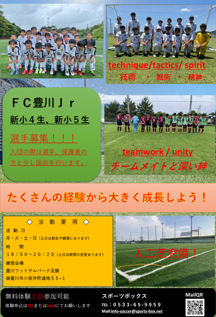 FC豊川選手募集