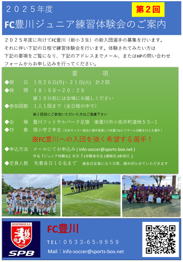 体験会