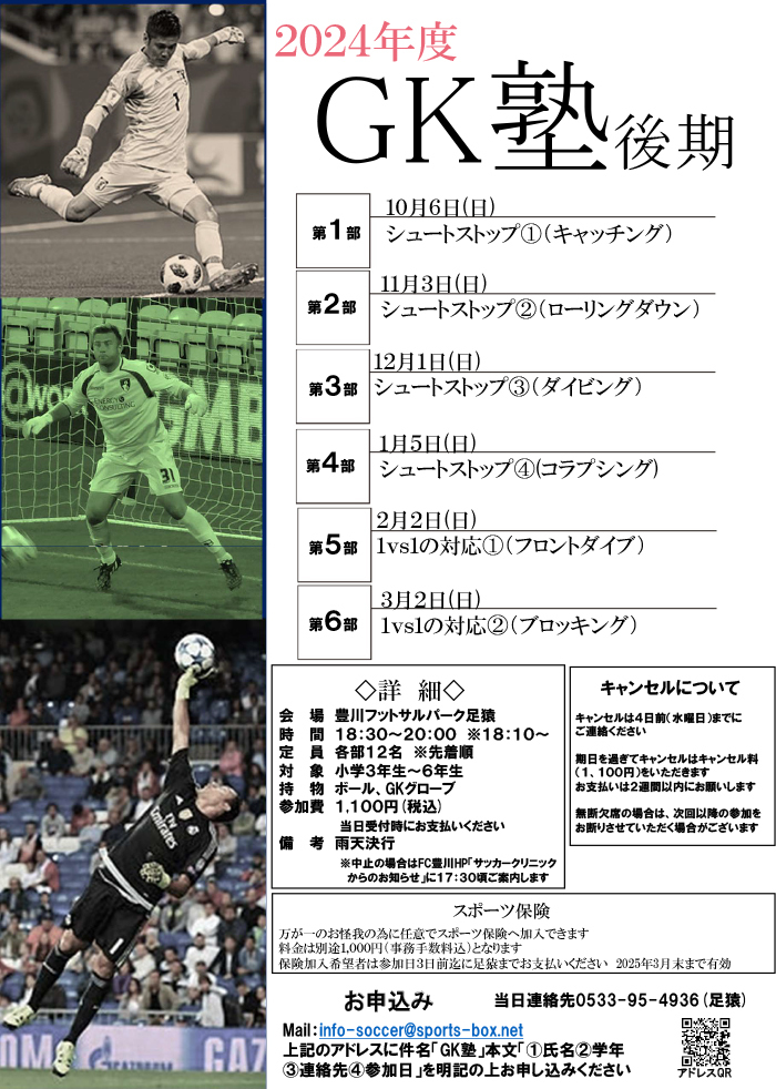 GK塾