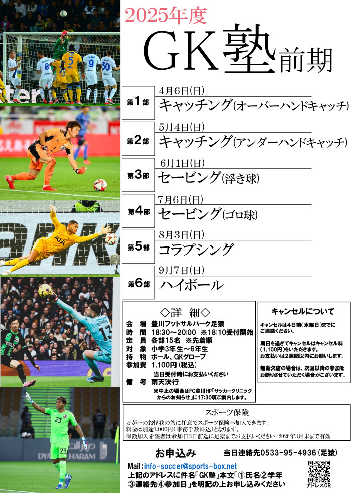 2025前期GK塾