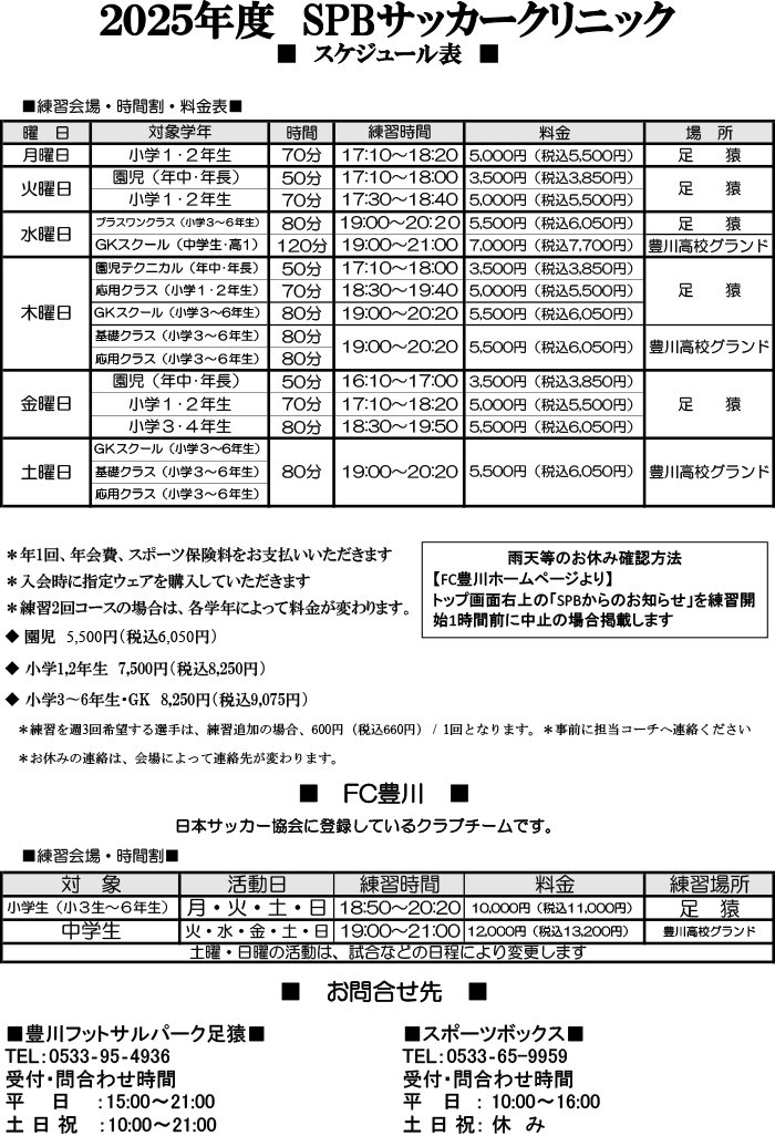 2025SPB要項
