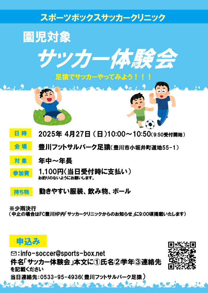 幼児体験会