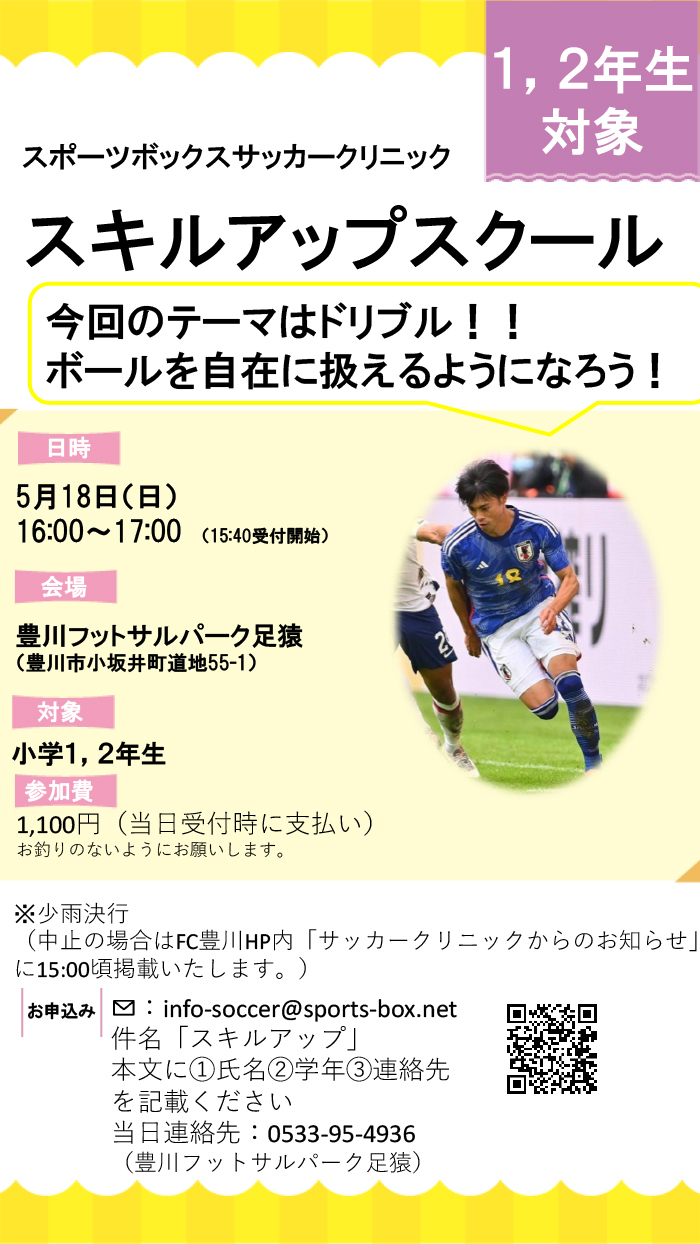 スキルアップ