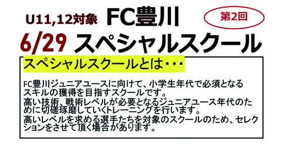 スペシャルスクール