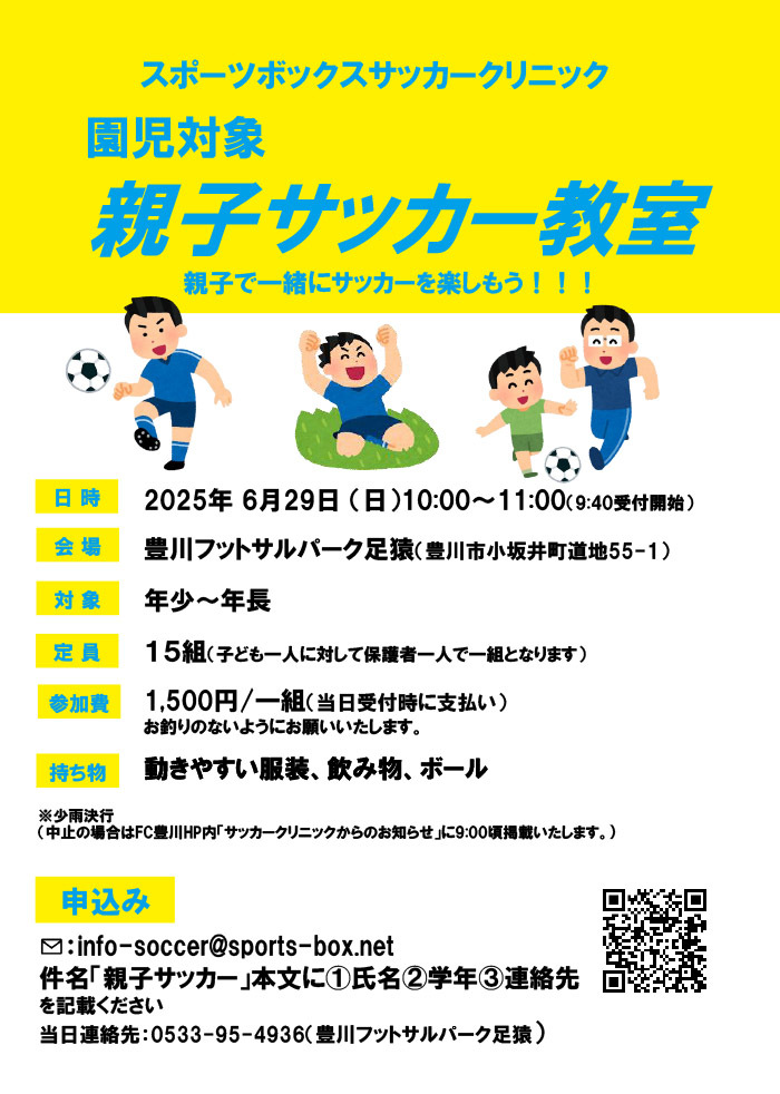 親子サッカー