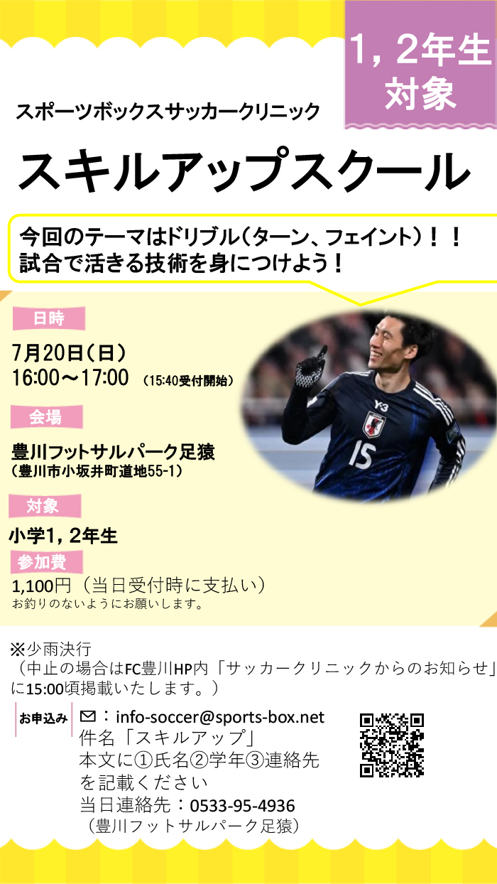 スキルアップ