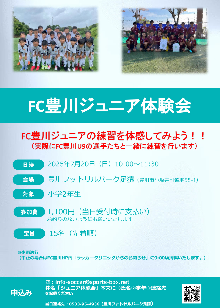 体験会