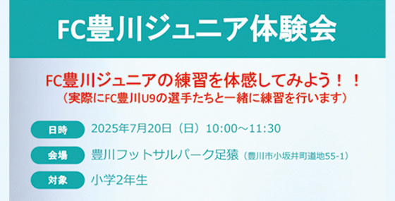 体験会