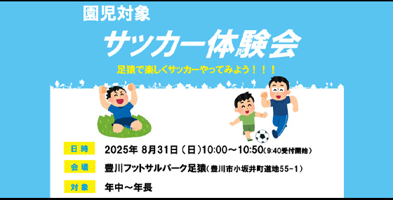 園児体験会