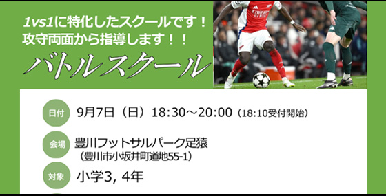 バトルスクール