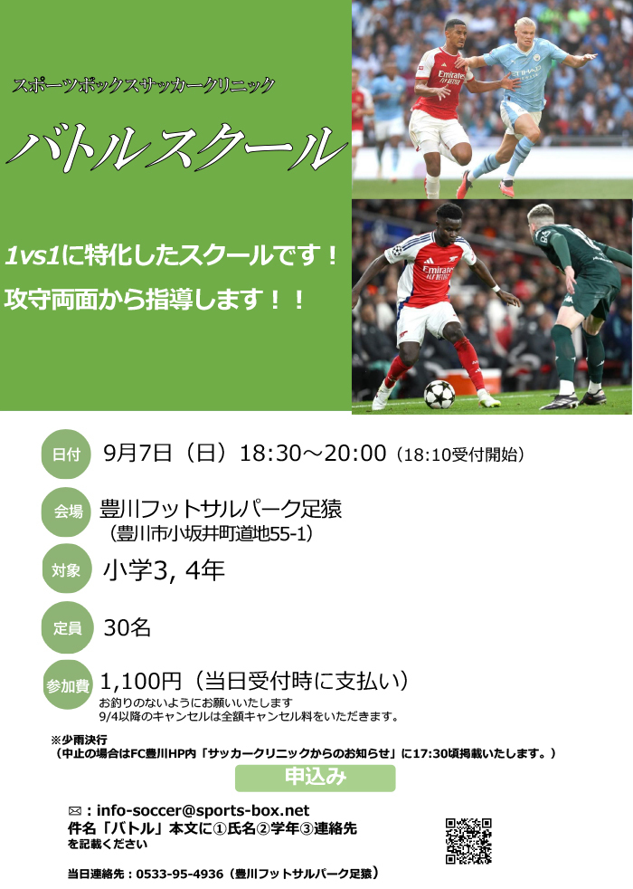 バトルスクール