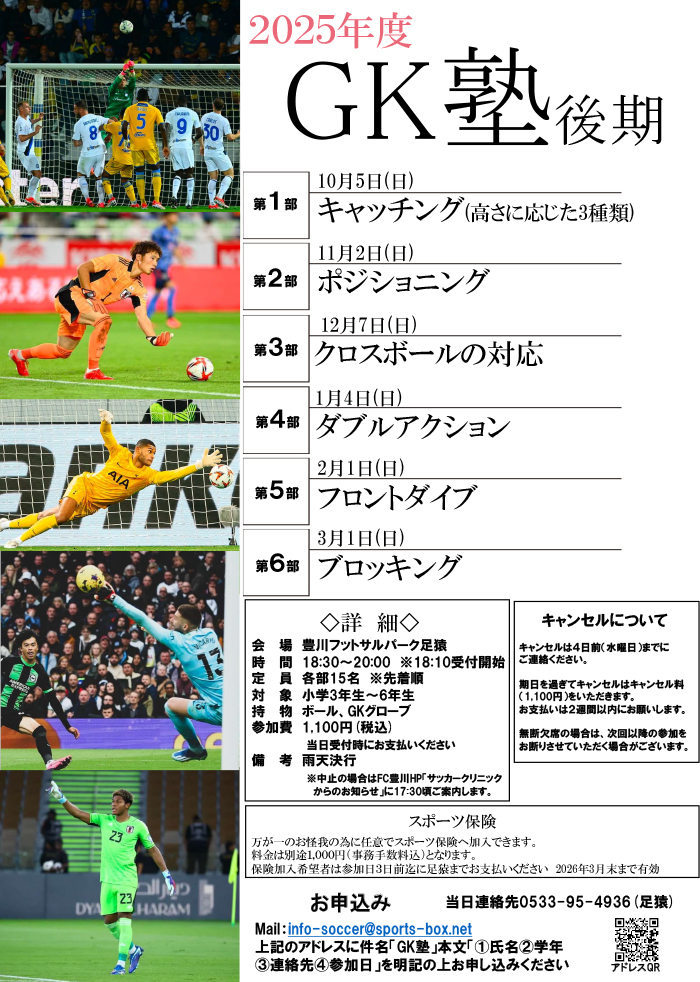 GK塾後期