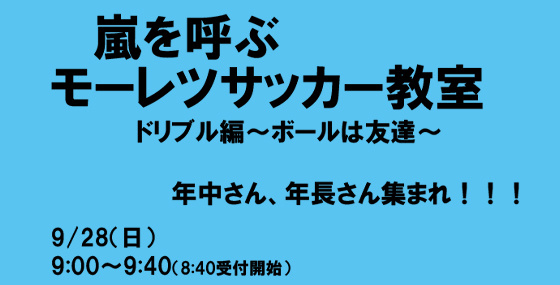 モーレツ