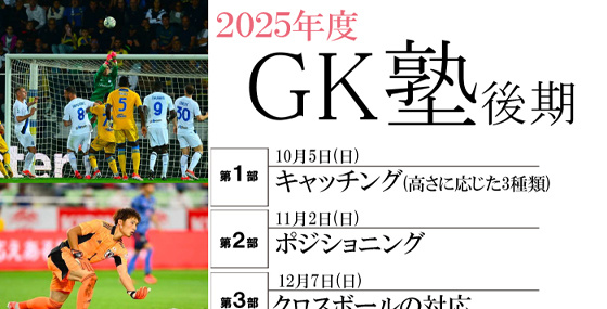 GK塾