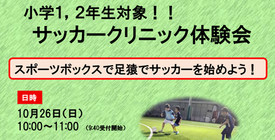 小１・２体験会