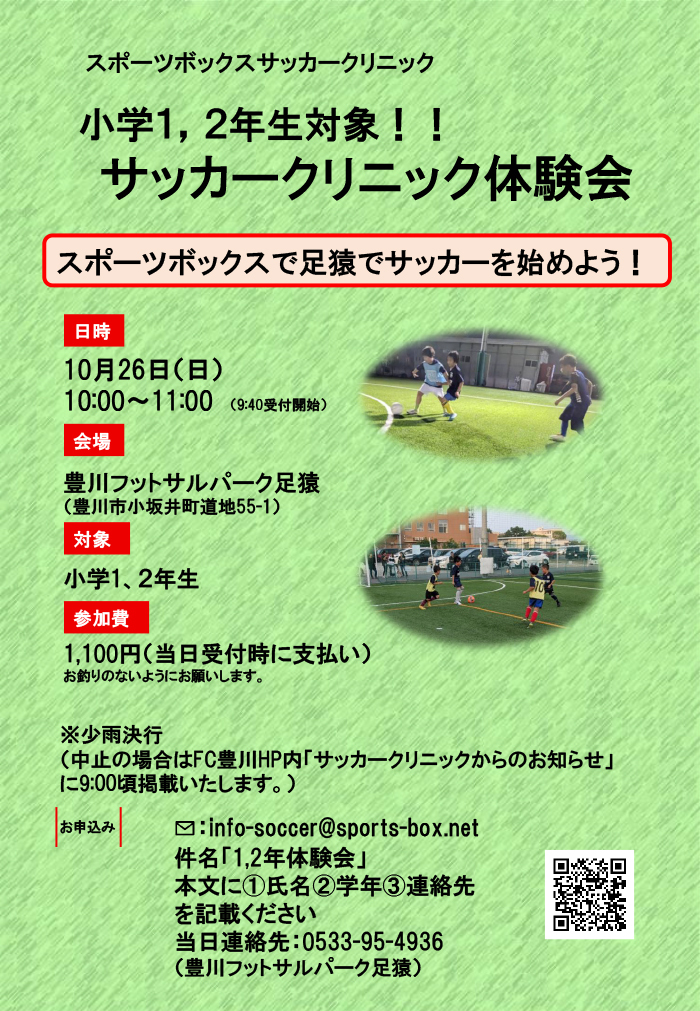 小１・２体験会