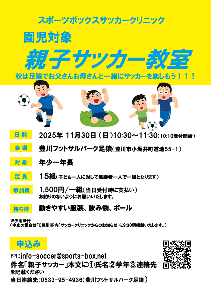 親子サッカー