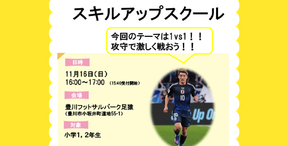 スキルアップ