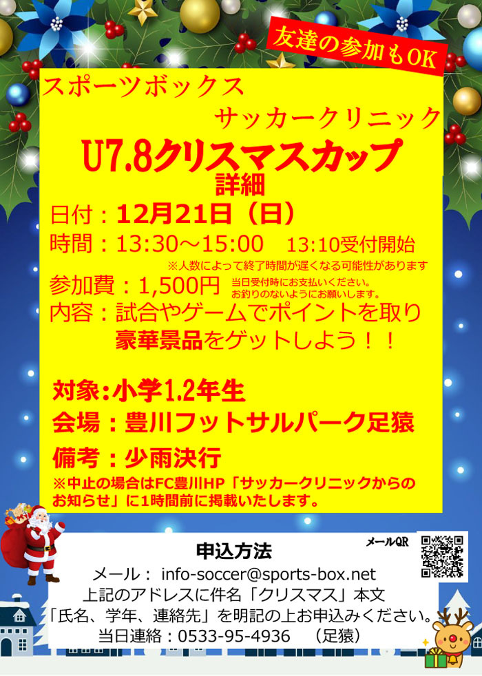 U7・8クリスマス