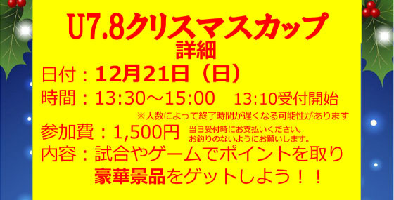 U7・8クリスマス