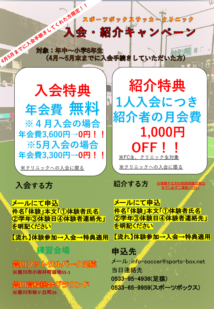 入会キャンペーン