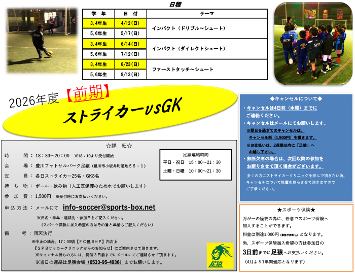 ストライカーGK