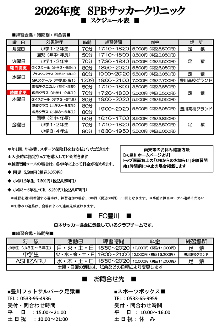 2026SPB要項