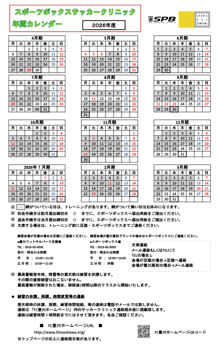 2026SPBカレンダー
