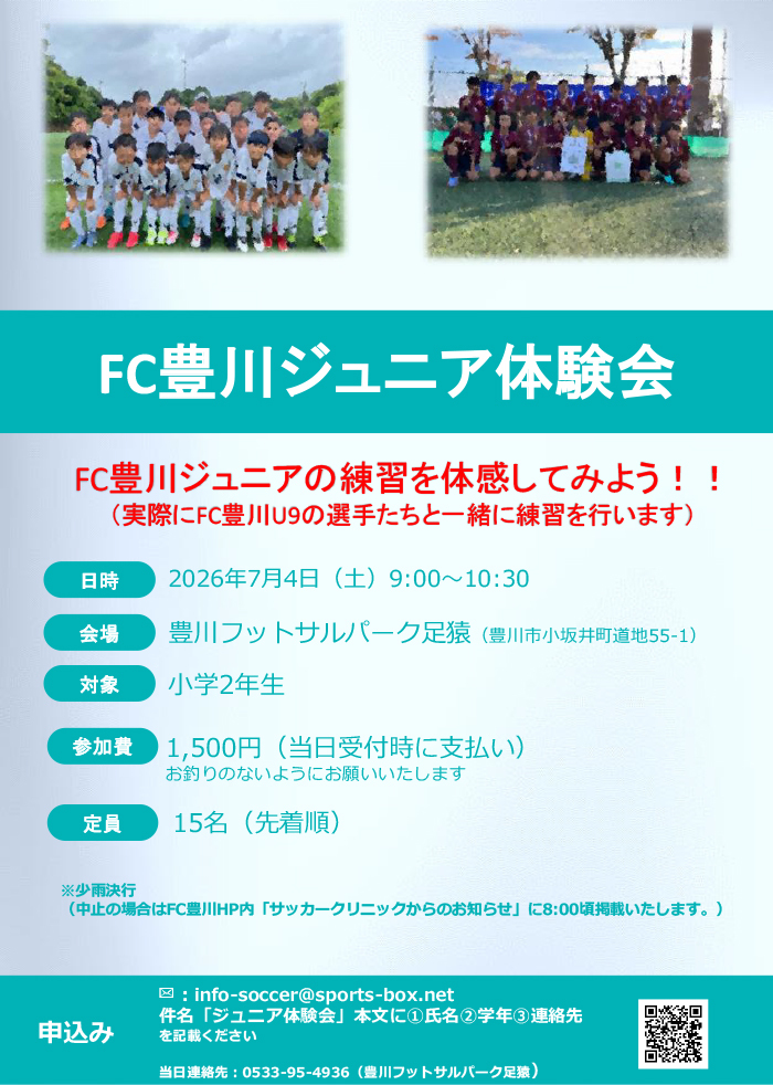 体験会