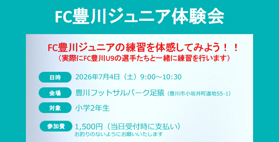 体験会