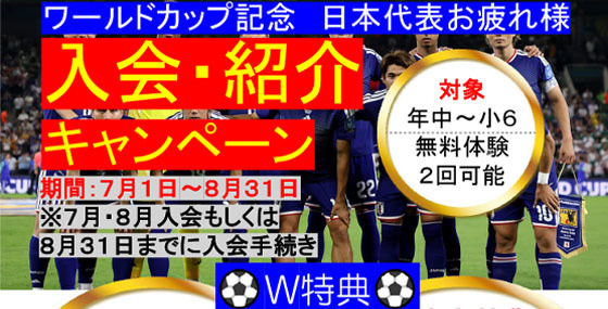 入会紹介キャンペーン