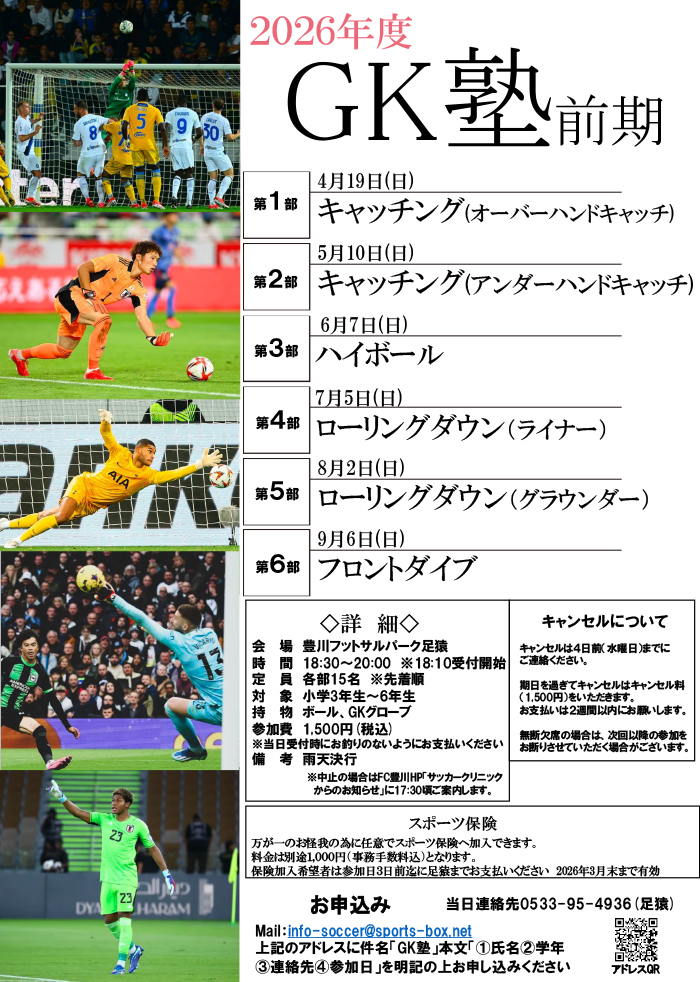 GK塾前期