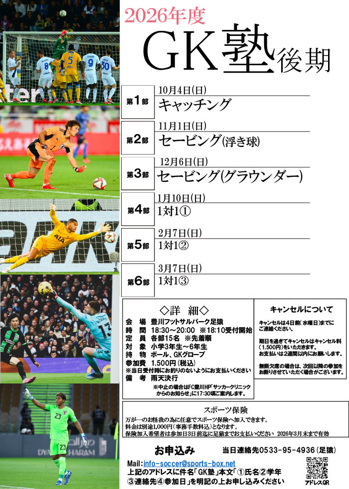 GK塾後期