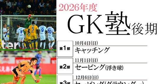 GK塾後期