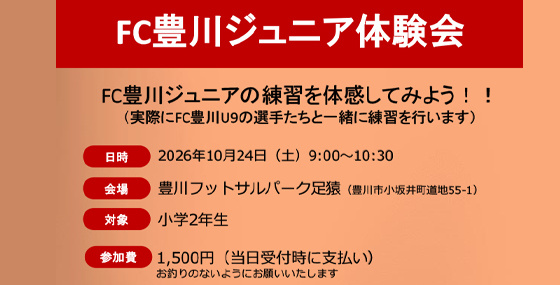ジュニア体験会